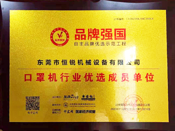 口罩機行業(yè)優(yōu)選成員單位