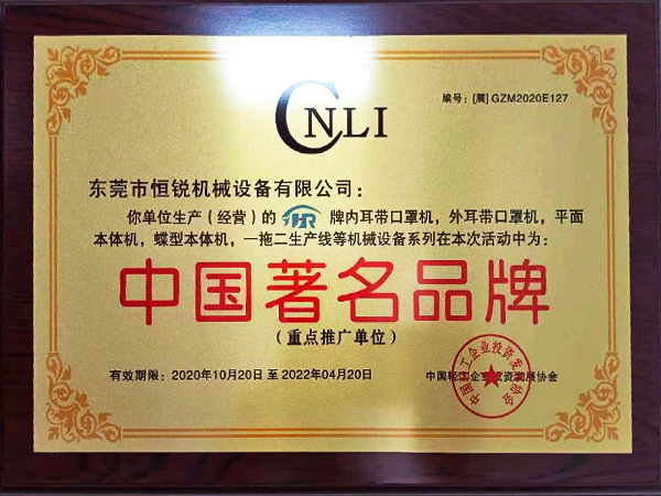恒銳品牌資質(zhì)認證