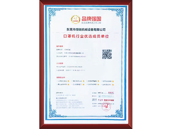 口罩機行業(yè)優(yōu)選成員單位